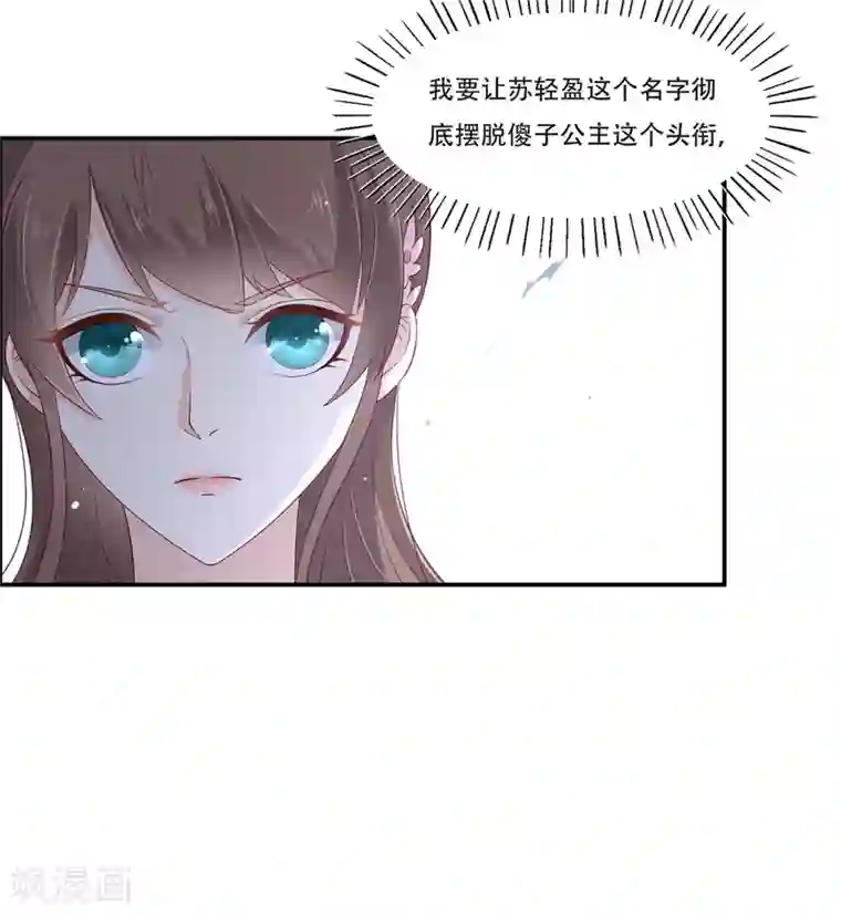 傲娇邪王宠入骨第36话 诗神附体汝何秀