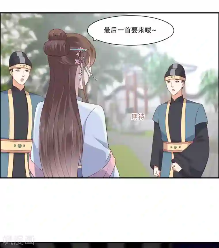 傲娇邪王宠入骨第36话 诗神附体汝何秀