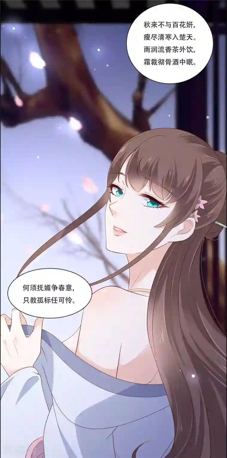 傲娇邪王宠入骨第36话 诗神附体汝何秀