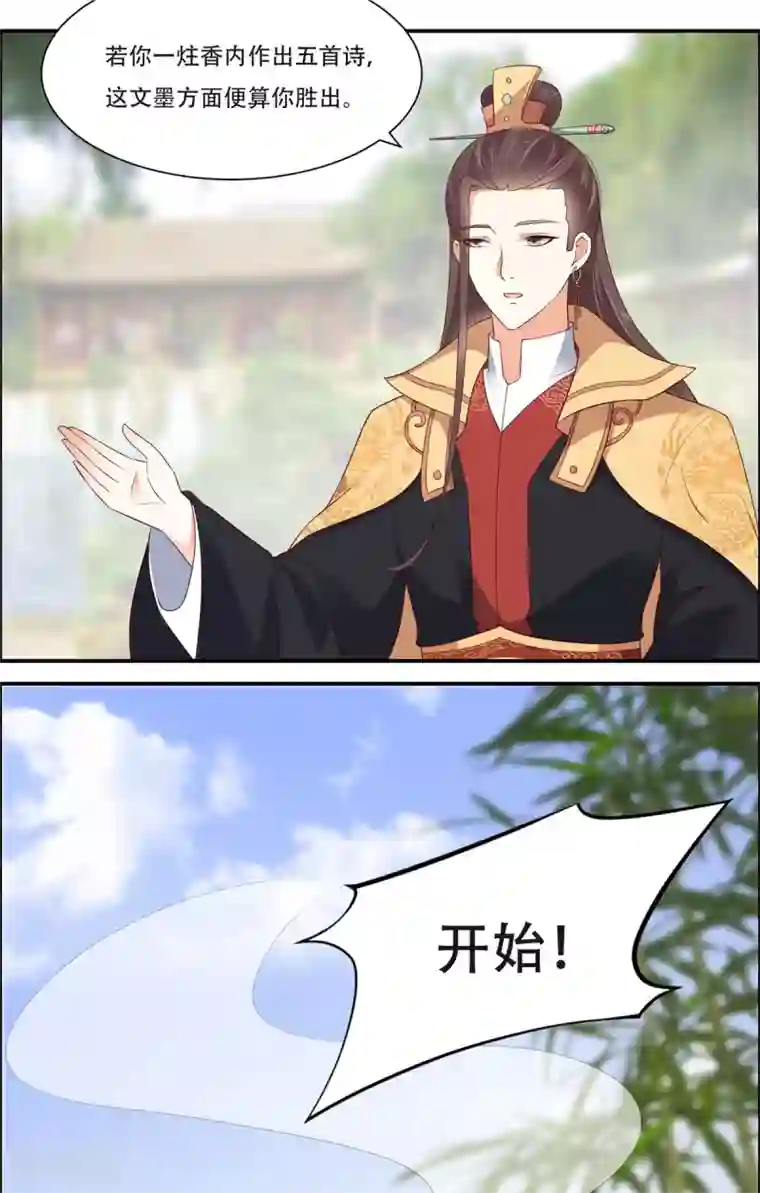 傲娇邪王宠入骨第36话 诗神附体汝何秀