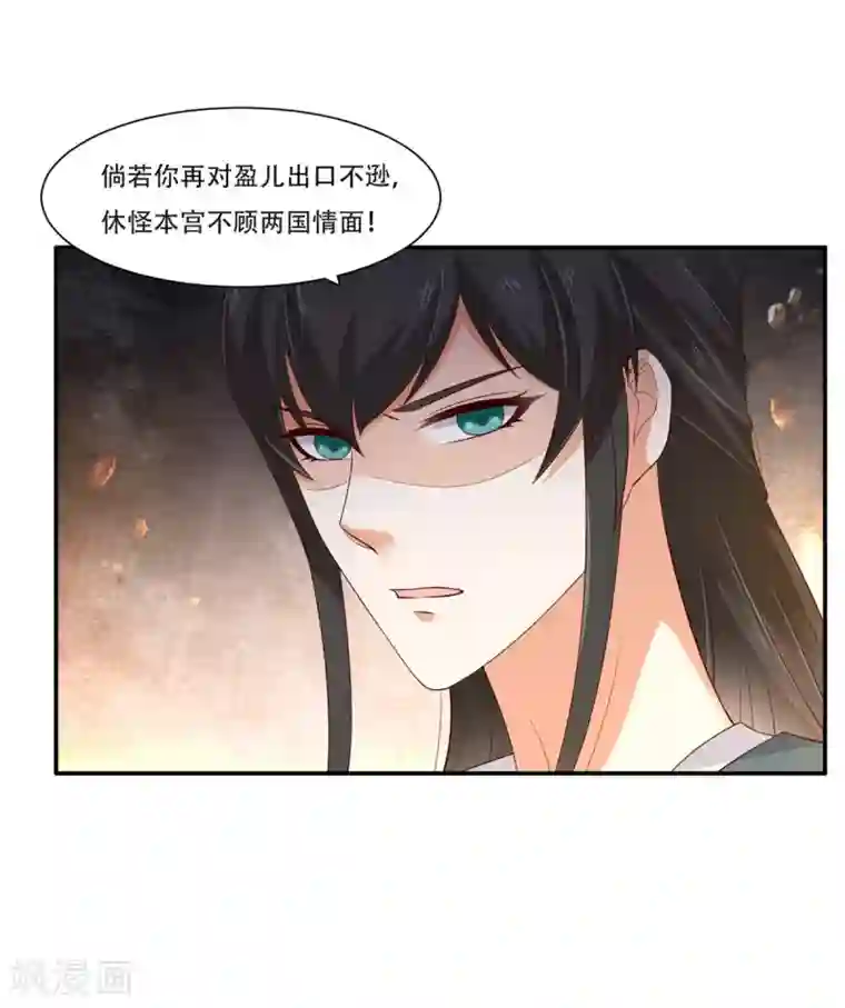 傲娇邪王宠入骨第37话 不与傻瓜论短长