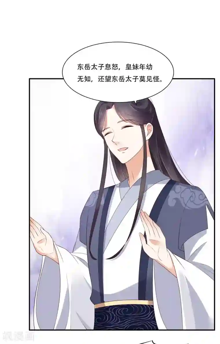 傲娇邪王宠入骨第37话 不与傻瓜论短长