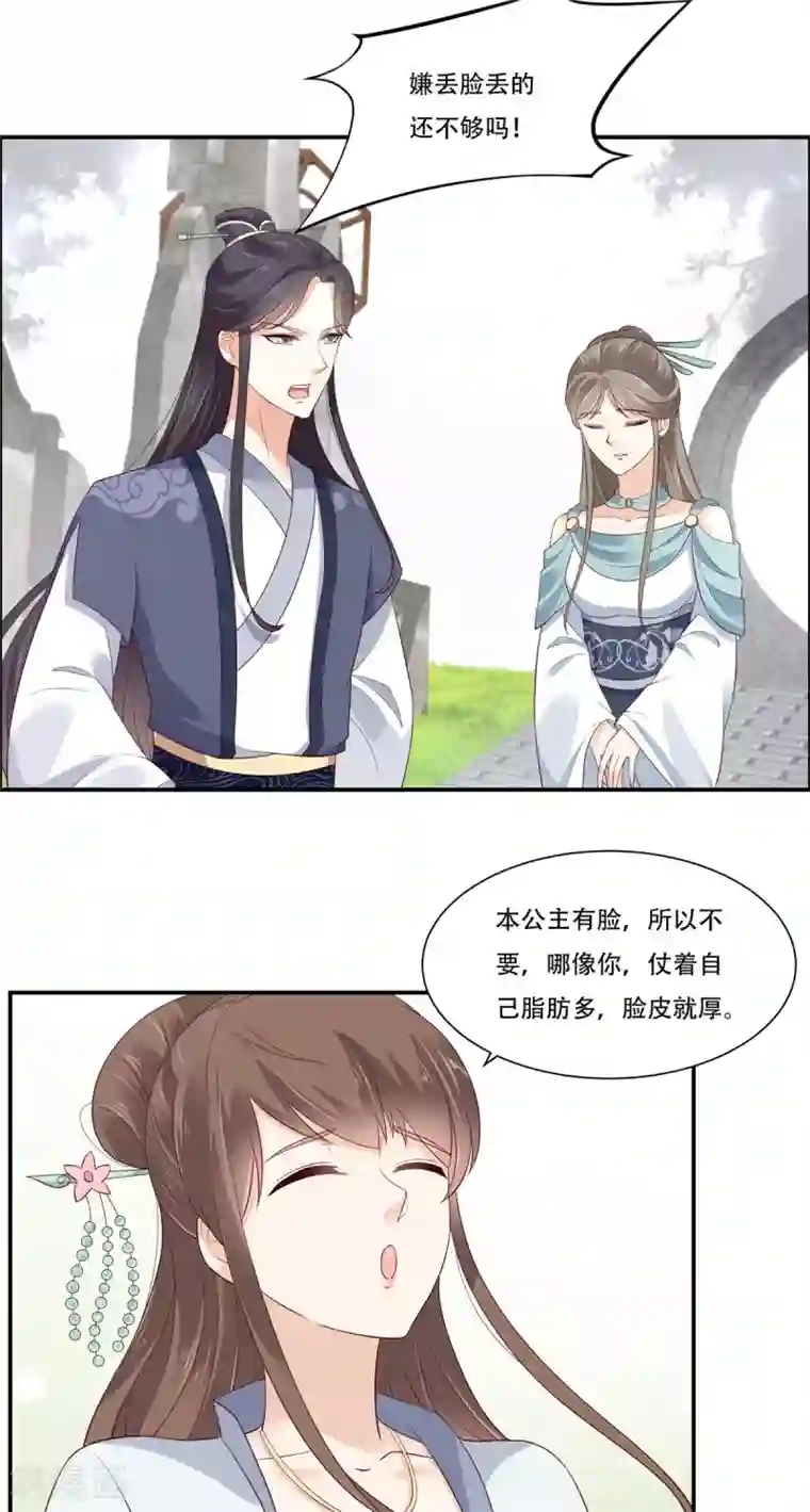 傲娇邪王宠入骨第37话 不与傻瓜论短长