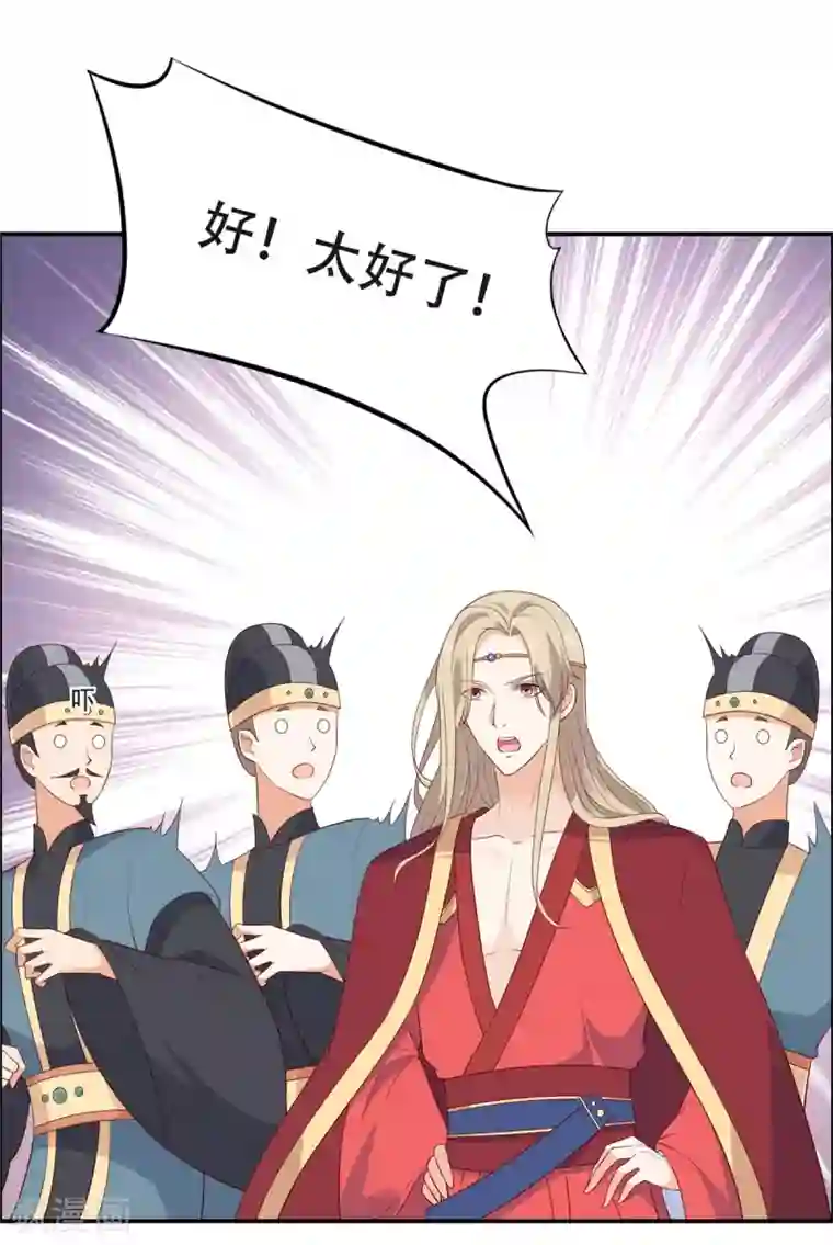 傲娇邪王宠入骨第37话 不与傻瓜论短长