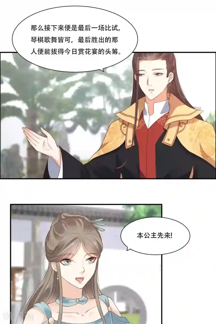 傲娇邪王宠入骨第37话 不与傻瓜论短长