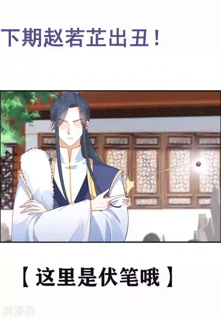 傲娇邪王宠入骨第37话 不与傻瓜论短长