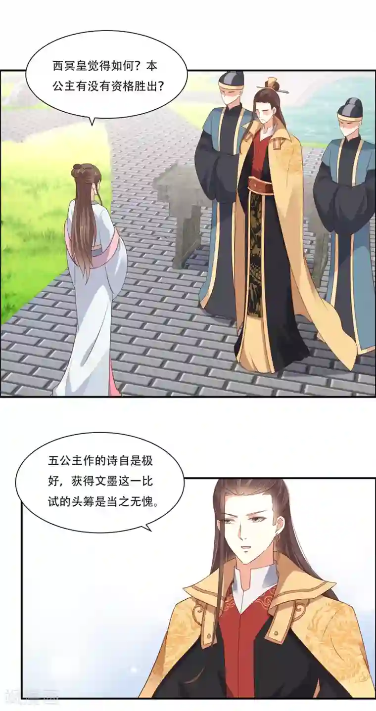 傲娇邪王宠入骨第37话 不与傻瓜论短长