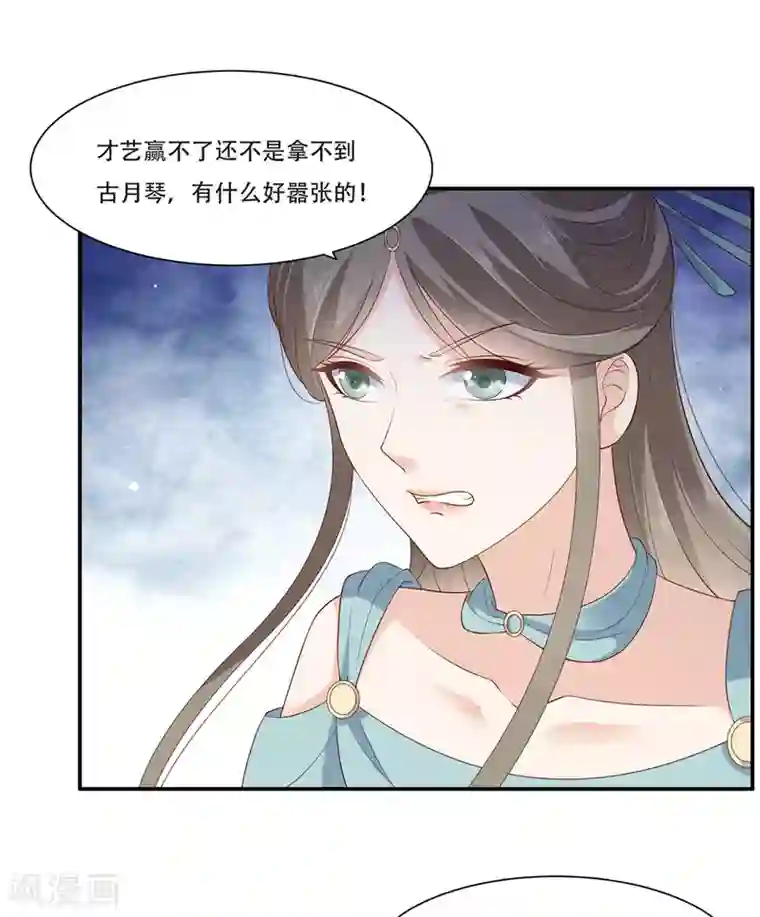 傲娇邪王宠入骨第37话 不与傻瓜论短长