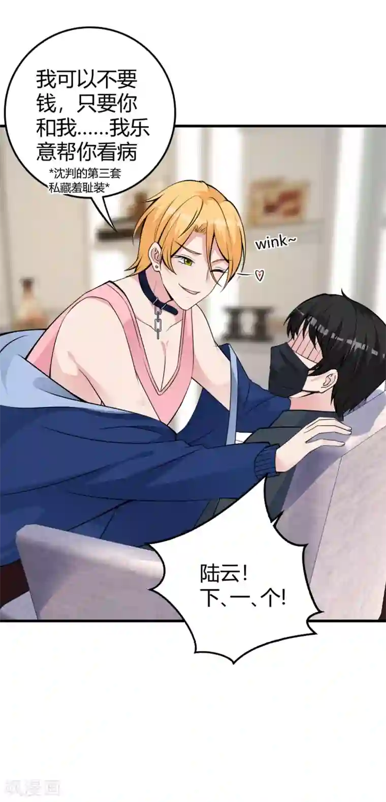 国民老公的小仓鼠第22话 女装应聘