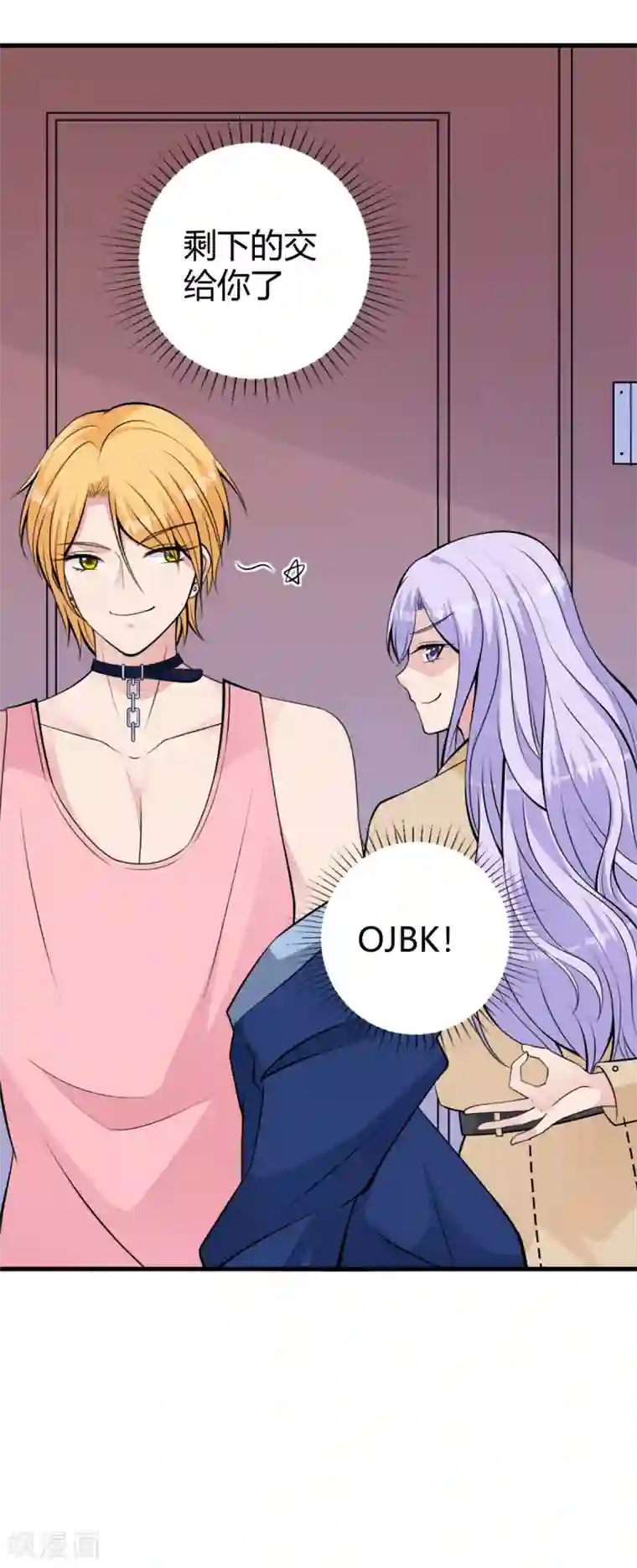 国民老公的小仓鼠第22话 女装应聘