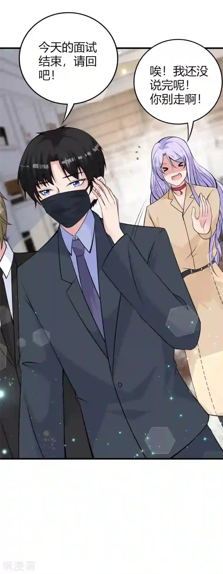 国民老公的小仓鼠第22话 女装应聘