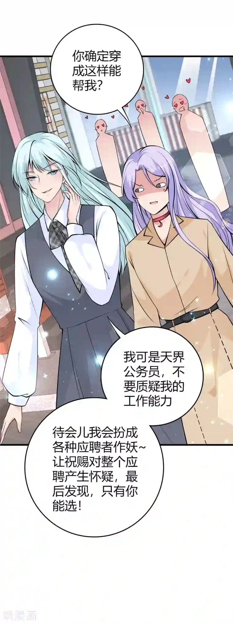 国民老公的小仓鼠第22话 女装应聘