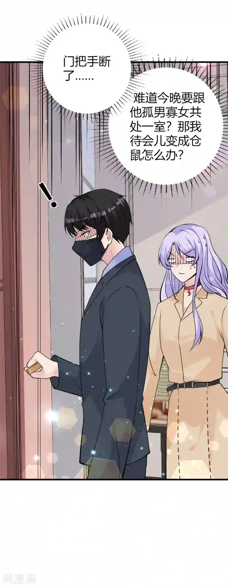 国民老公的小仓鼠第22话 女装应聘