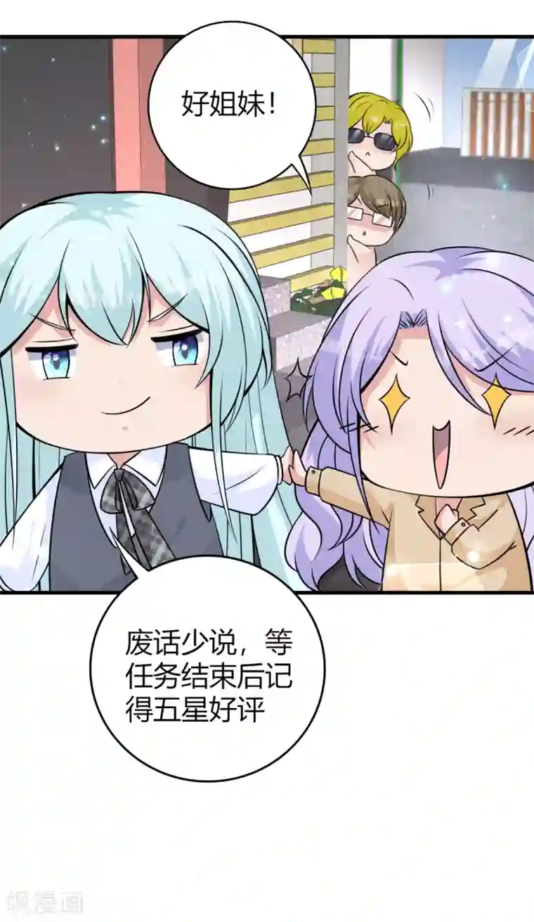 国民老公的小仓鼠第22话 女装应聘