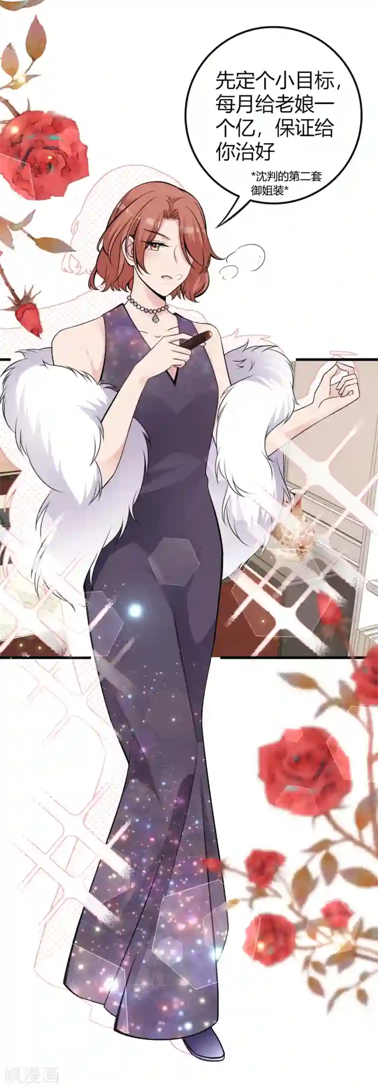 国民老公的小仓鼠第22话 女装应聘