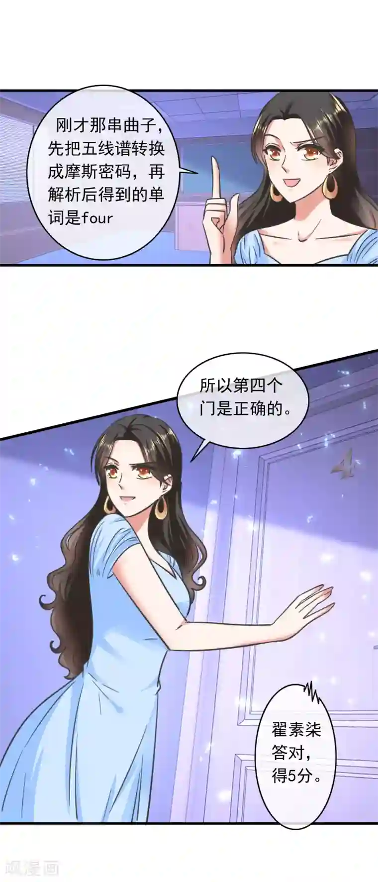 萌宝来袭：妈咪影后天价妻第205话 学霸人设