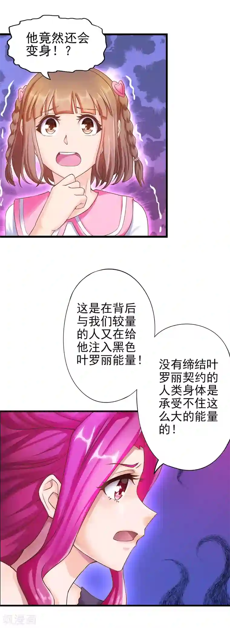 精灵梦叶罗丽第29话 新伙伴的加入