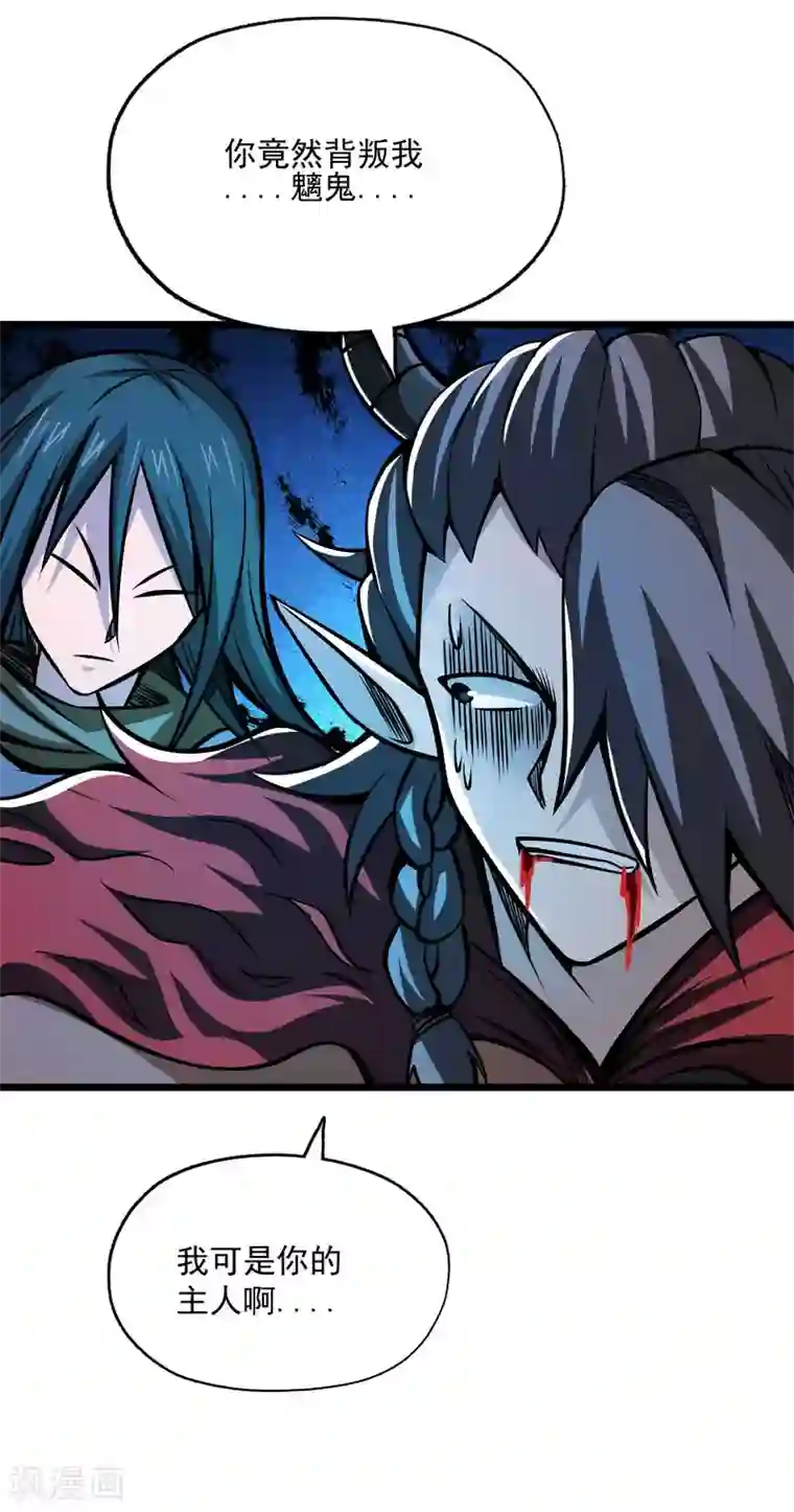 百魂灵约第2季112话 走向末路