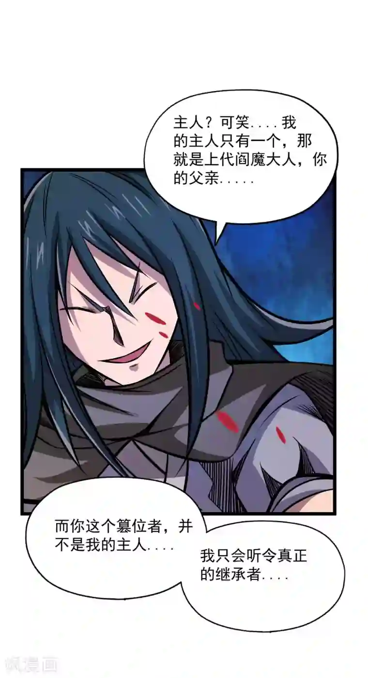 百魂灵约第2季112话 走向末路