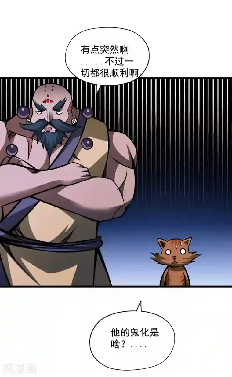 百魂灵约第2季112话 走向末路