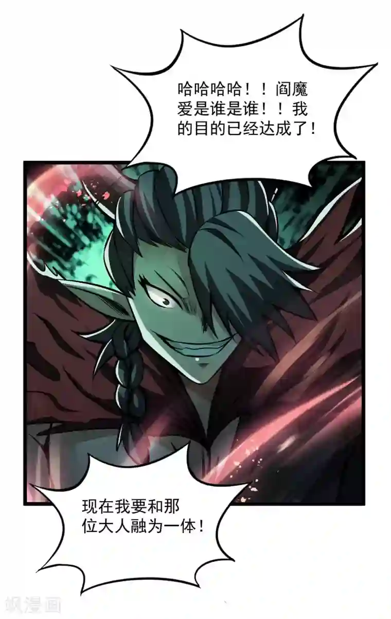 百魂灵约第2季112话 走向末路