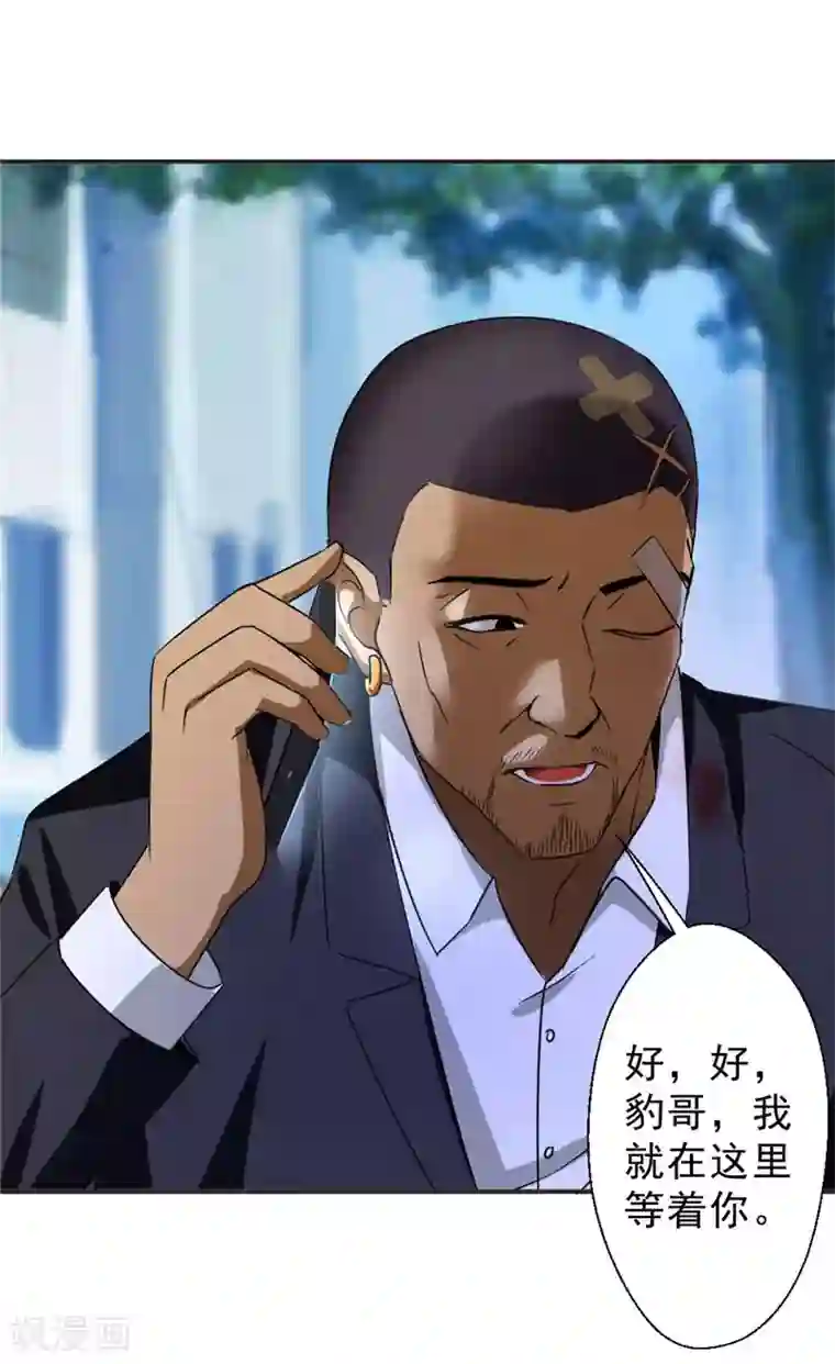 最强农民工第217话 谁是你豹哥？