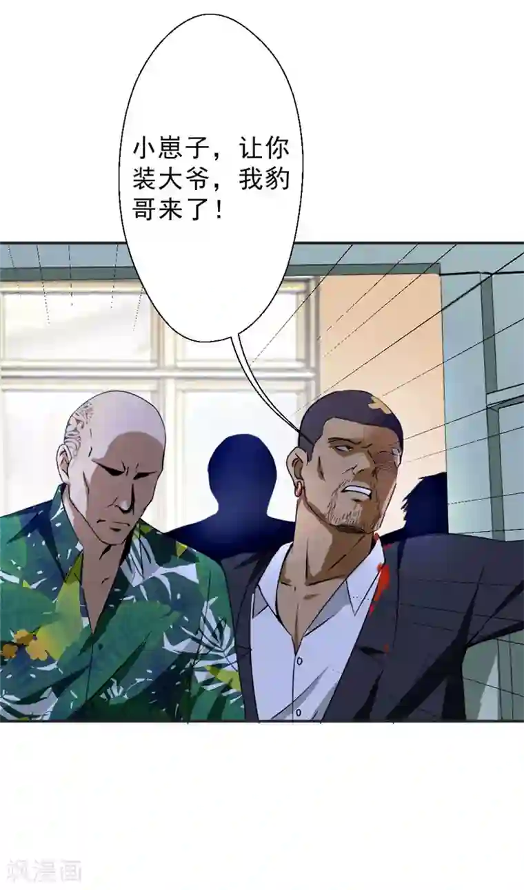 最强农民工第217话 谁是你豹哥？