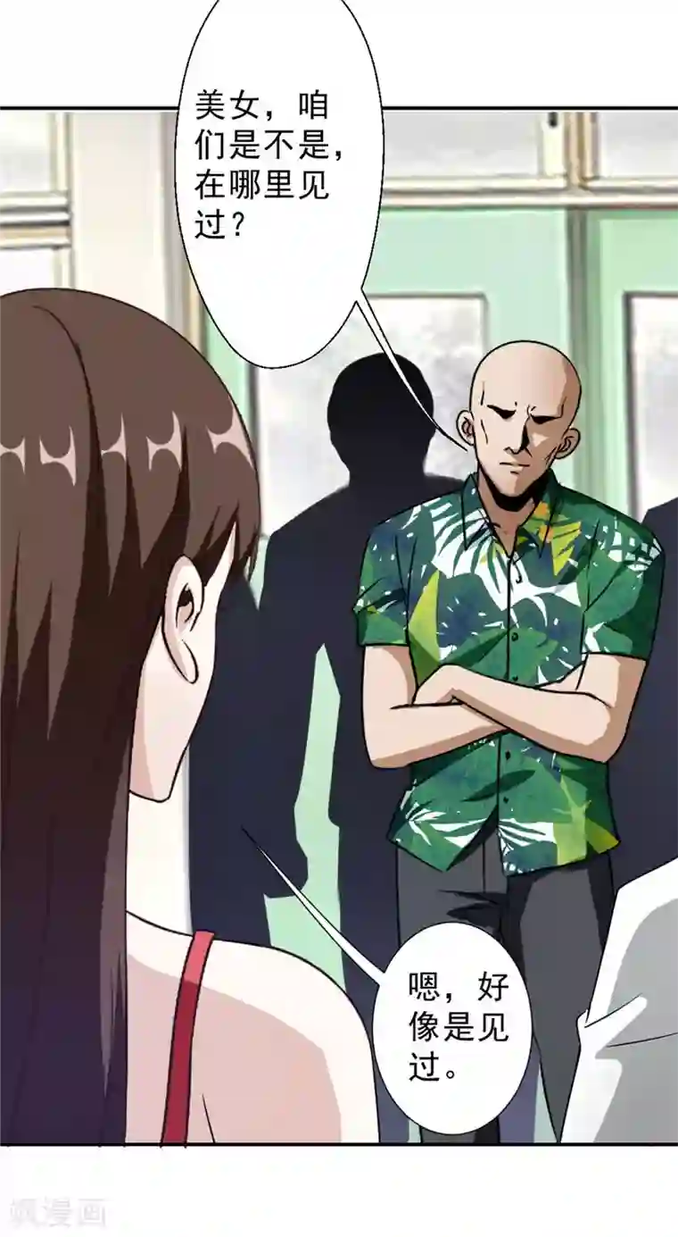 最强农民工第217话 谁是你豹哥？