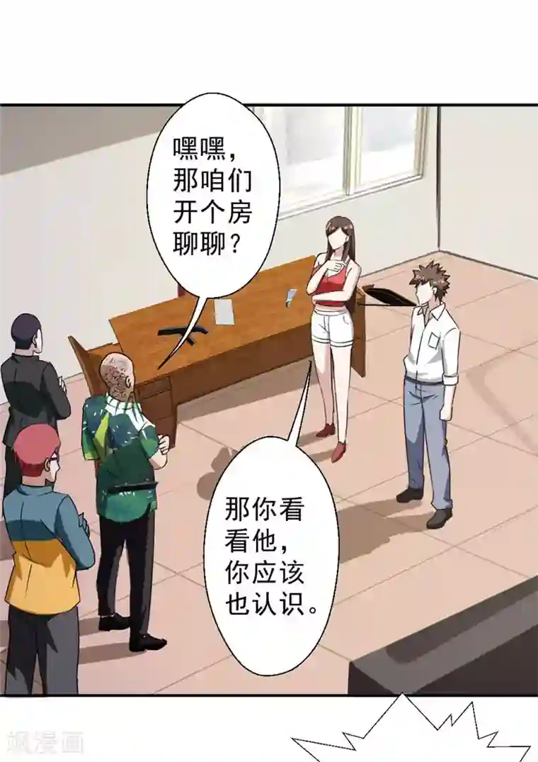 最强农民工第217话 谁是你豹哥？