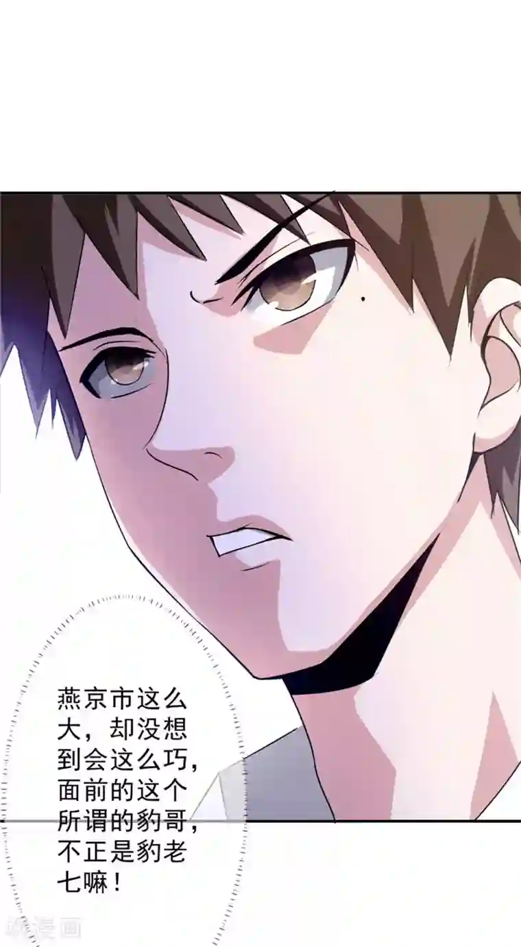 最强农民工第217话 谁是你豹哥？