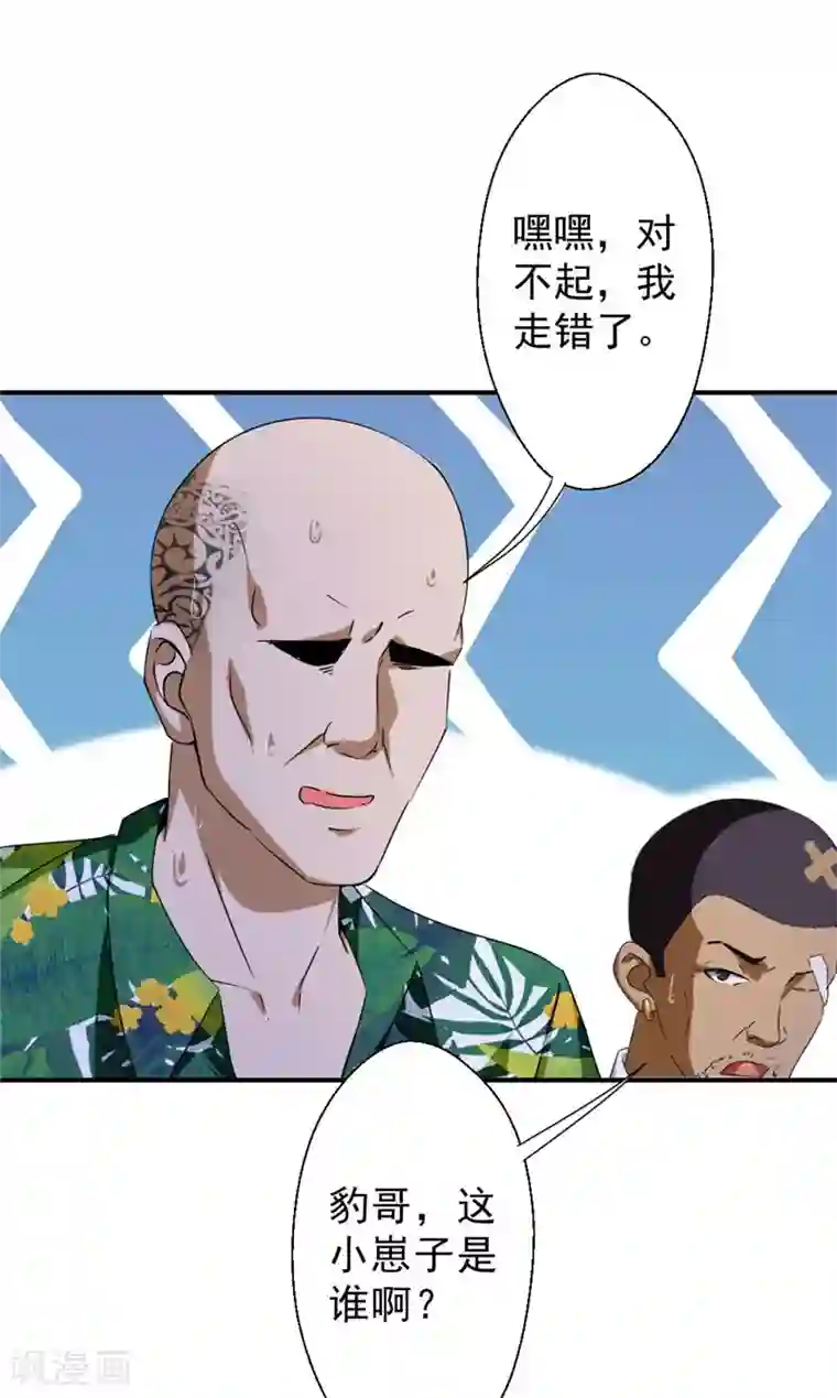 最强农民工第217话 谁是你豹哥？