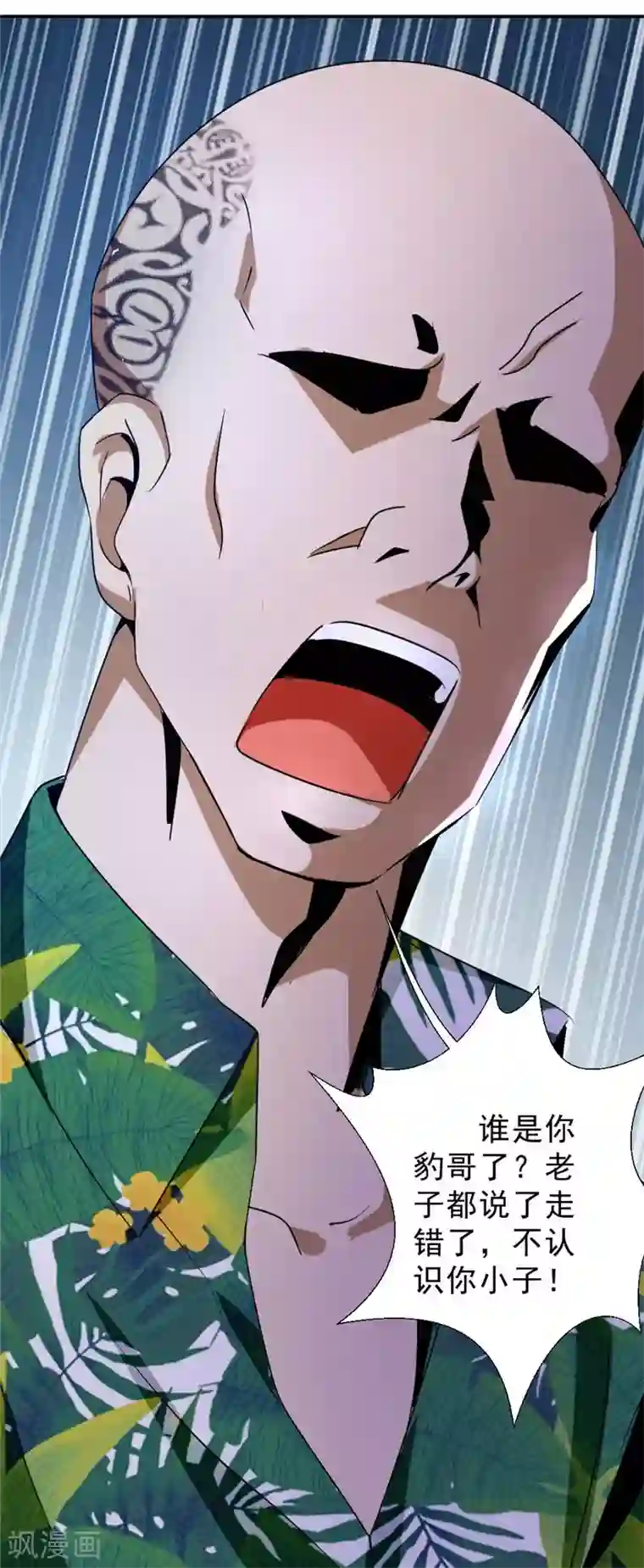 最强农民工第217话 谁是你豹哥？