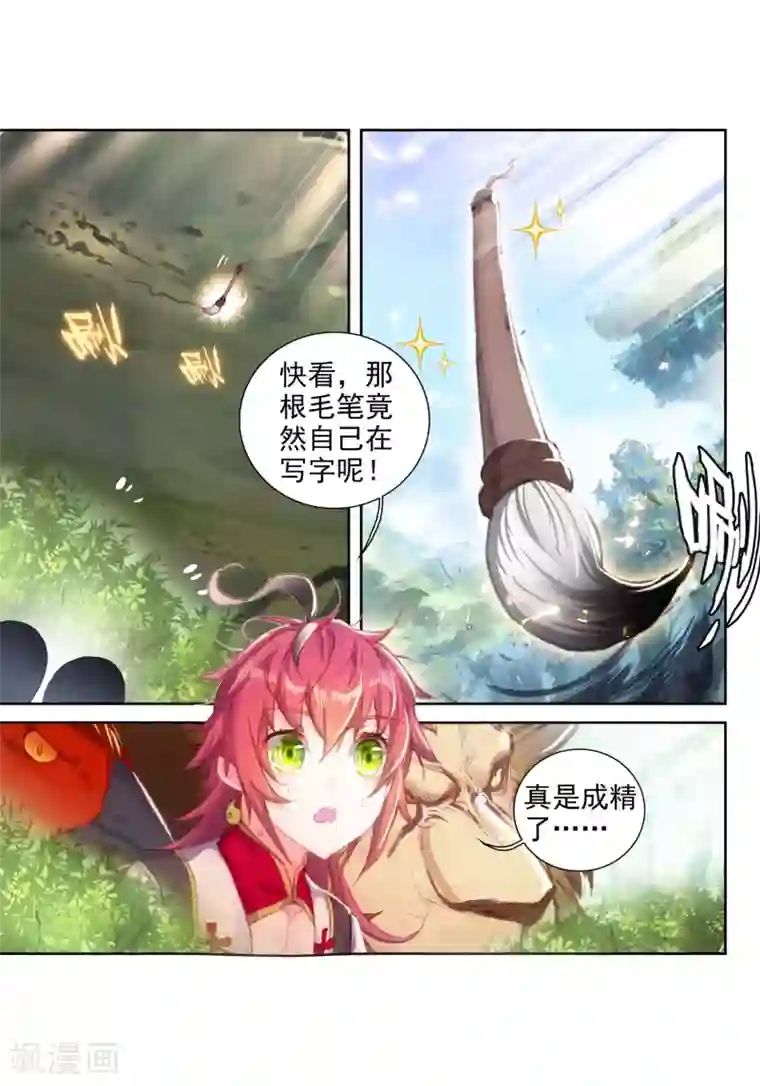 完美世界第291话 神潮1