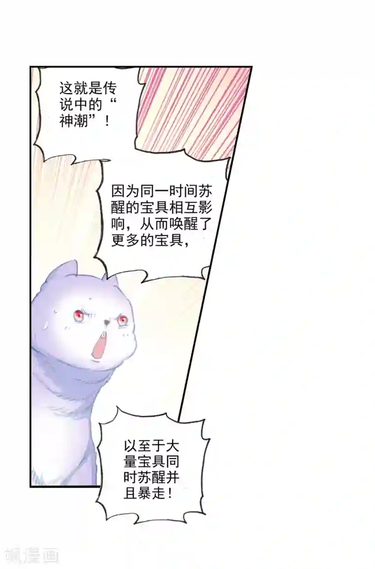 完美世界第293话 神潮3