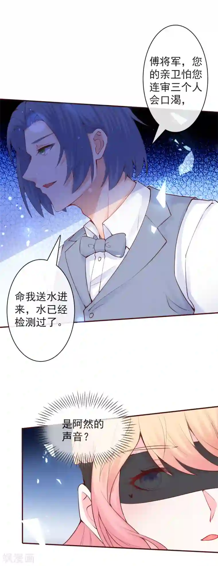 霸道帝少:卧底甜心休想逃第29话 她不是你能碰的