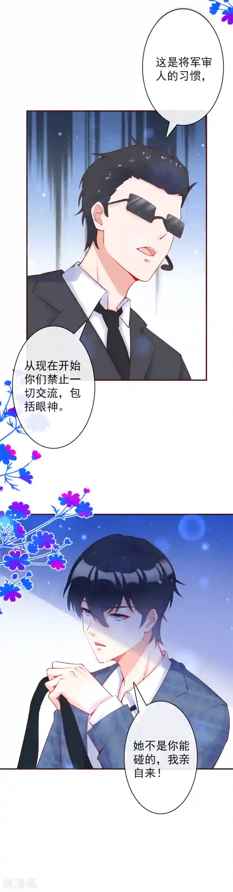 霸道帝少:卧底甜心休想逃第29话 她不是你能碰的