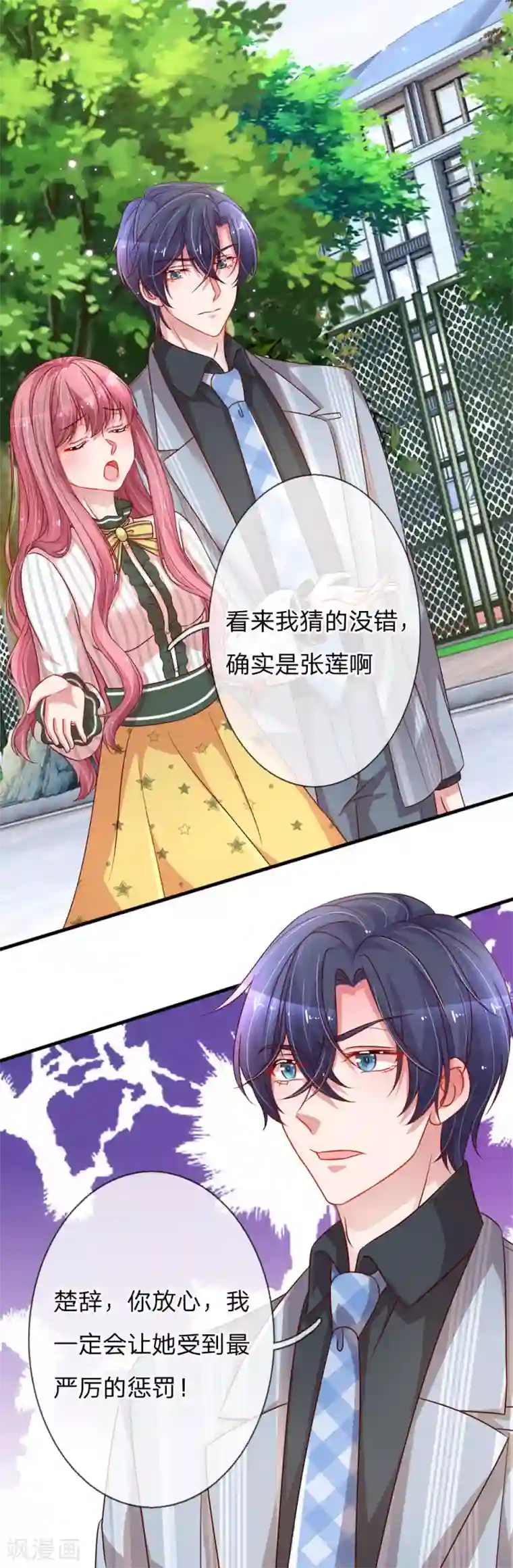 重生之影后谋略第203话 疑心办好事