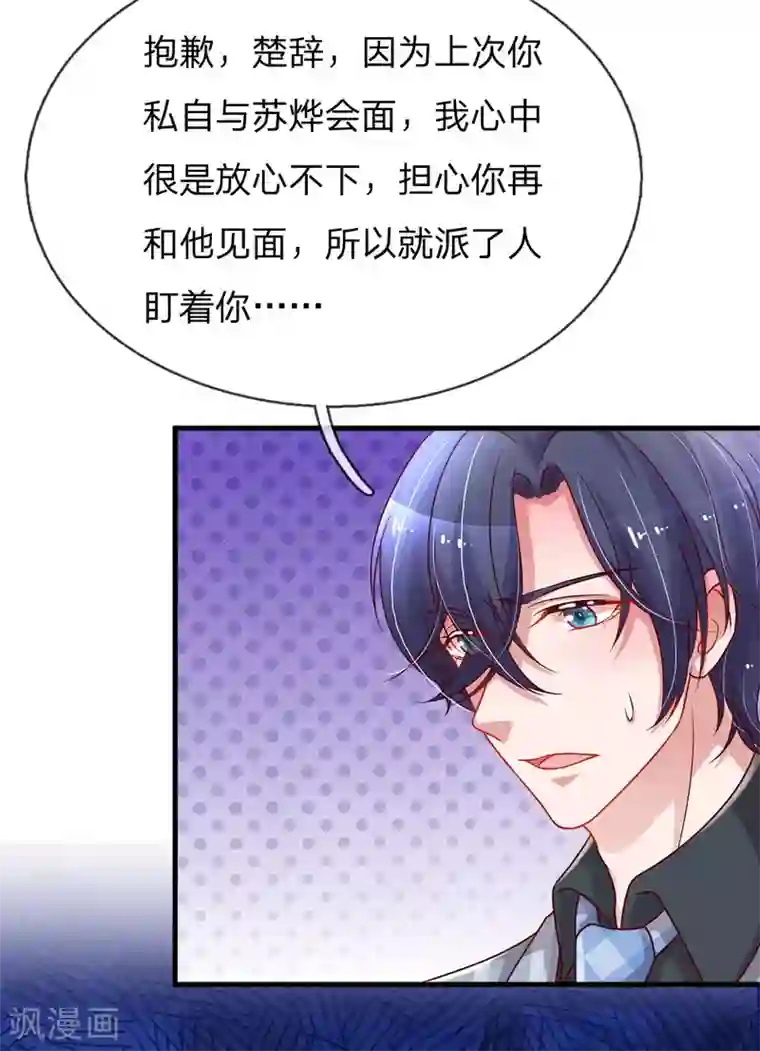 重生之影后谋略第203话 疑心办好事