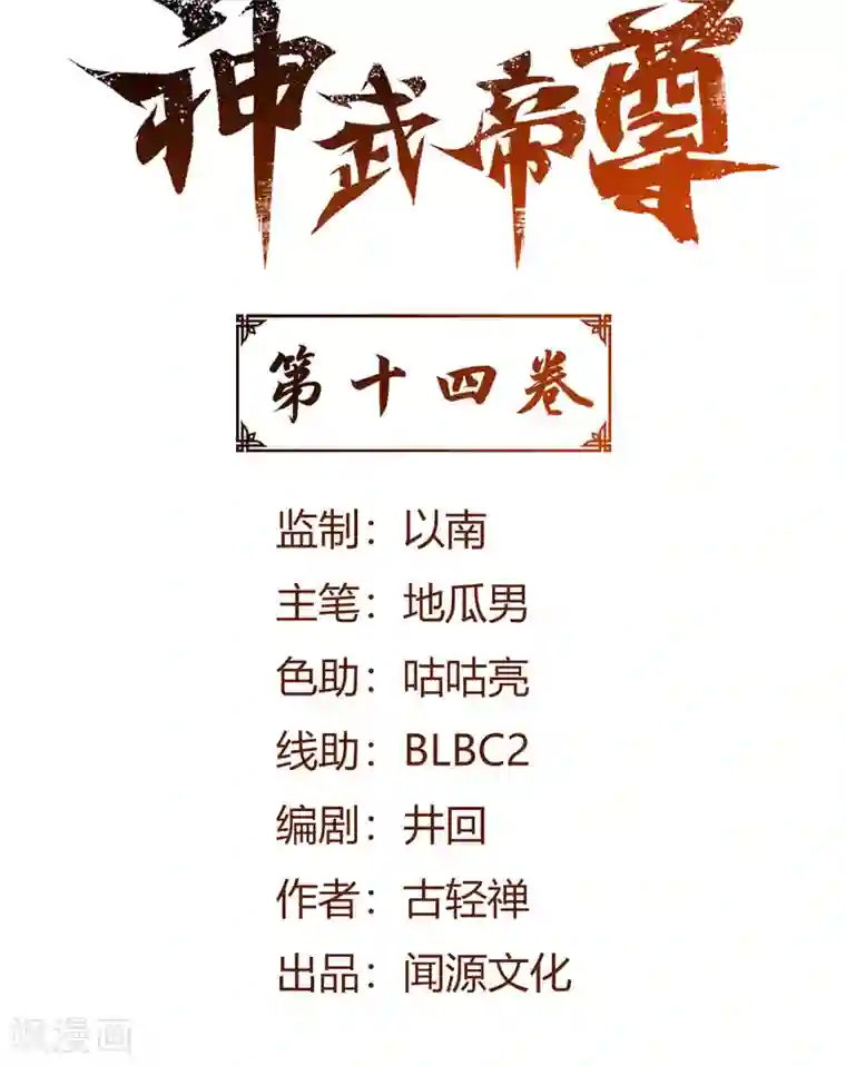 神武帝尊第14话 我肾虚吗？