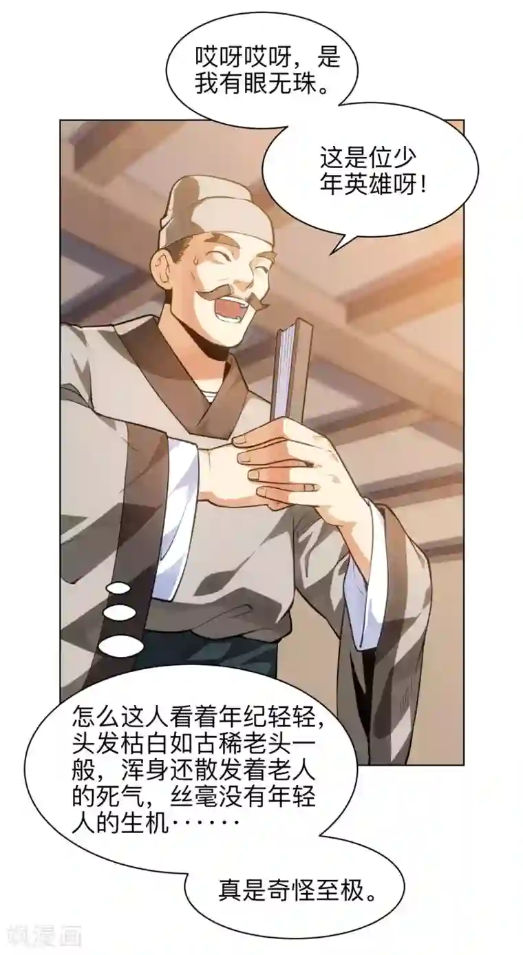 神武帝尊第14话 我肾虚吗？