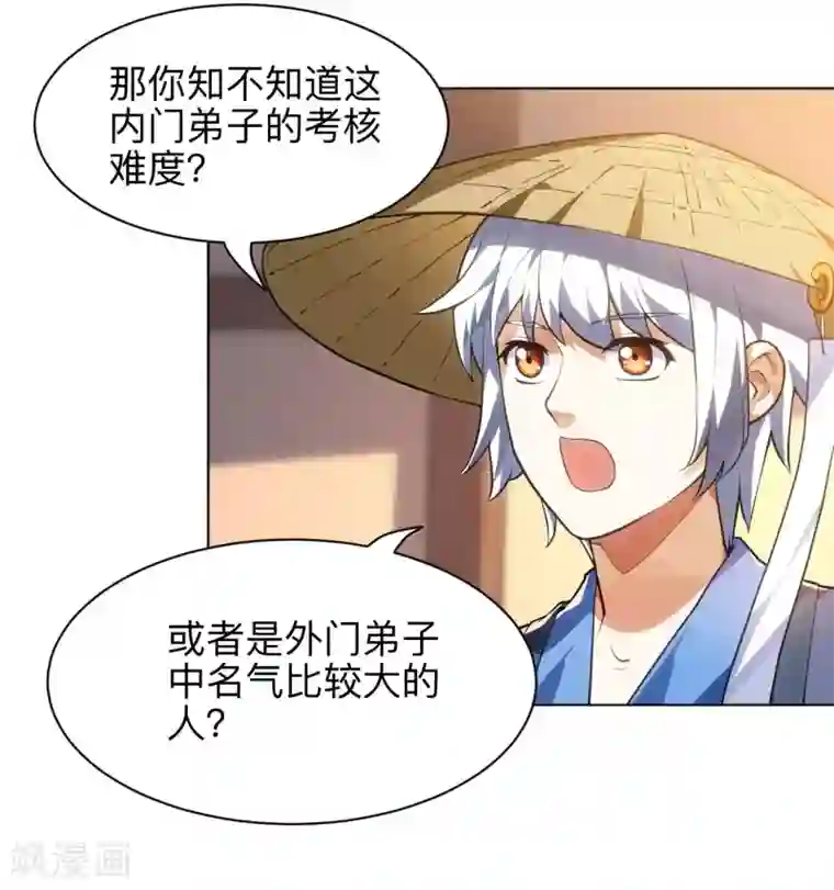 神武帝尊第14话 我肾虚吗？