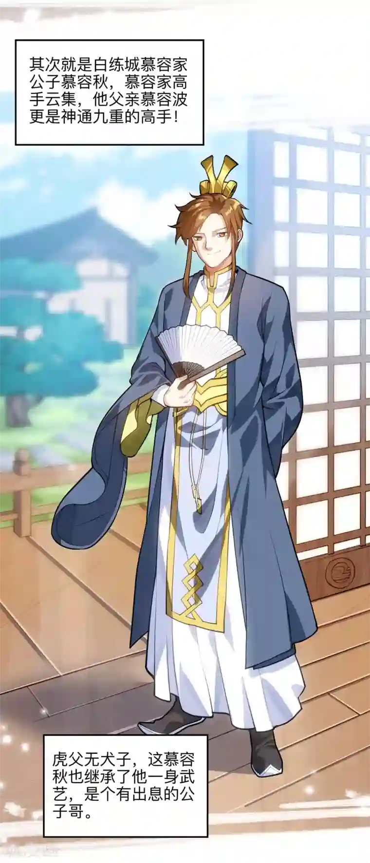 神武帝尊第14话 我肾虚吗？