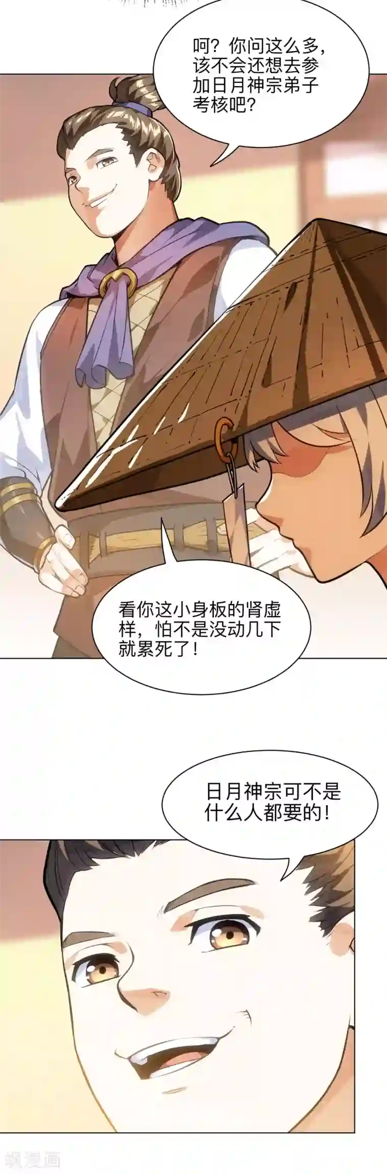 神武帝尊第14话 我肾虚吗？