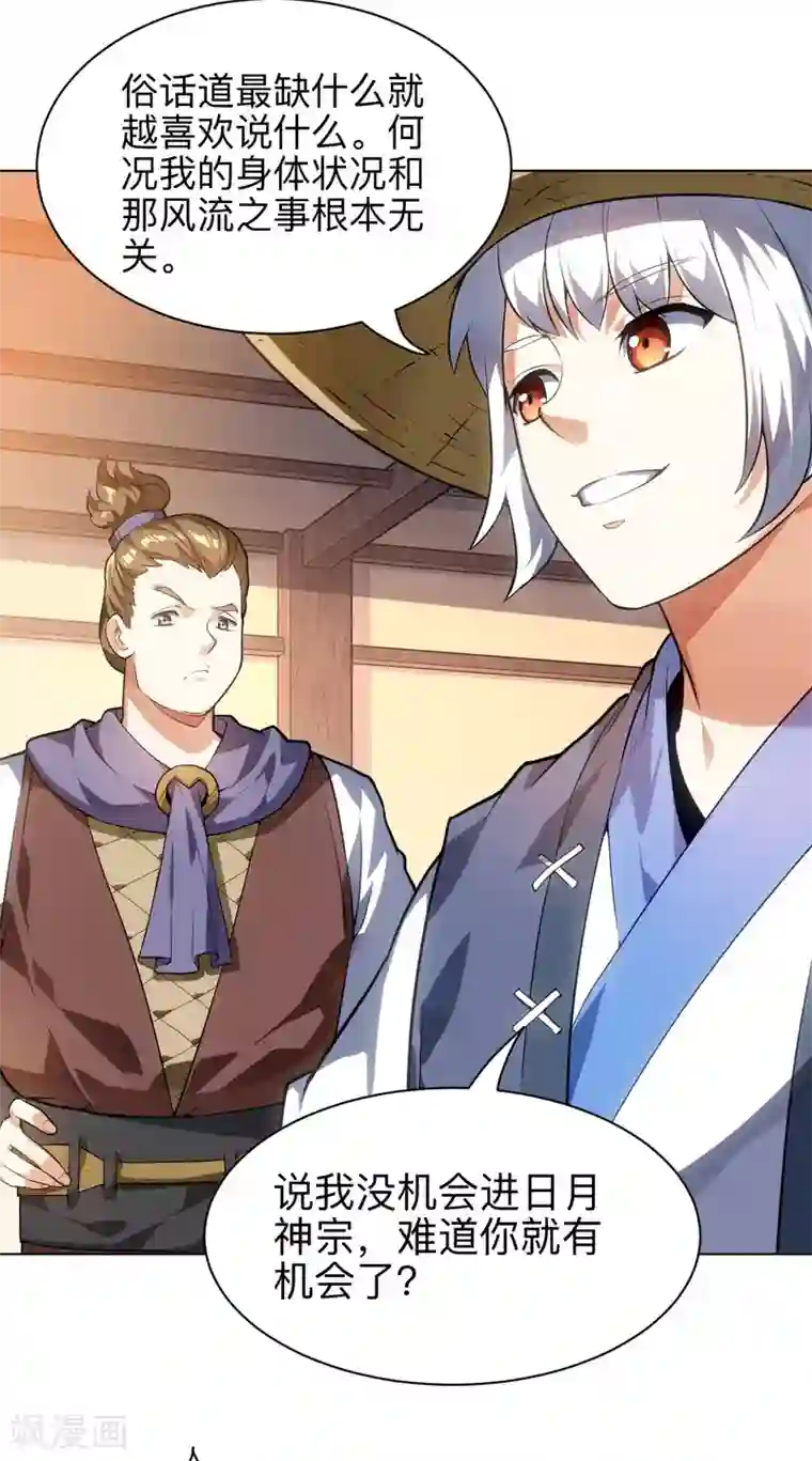 神武帝尊第14话 我肾虚吗？