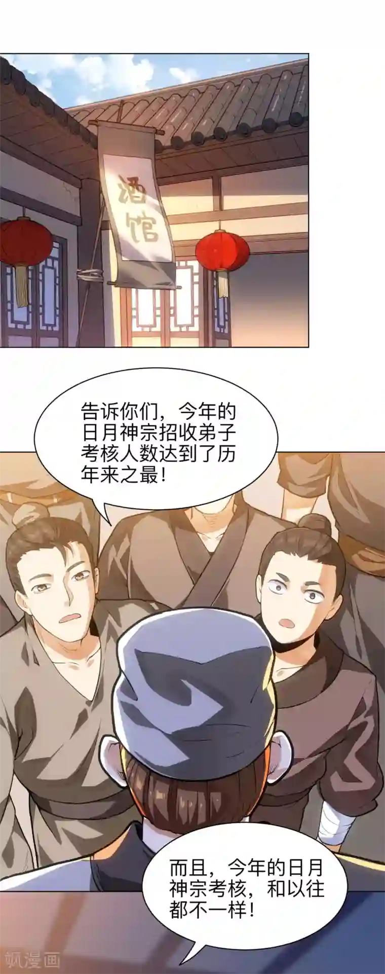 神武帝尊第14话 我肾虚吗？