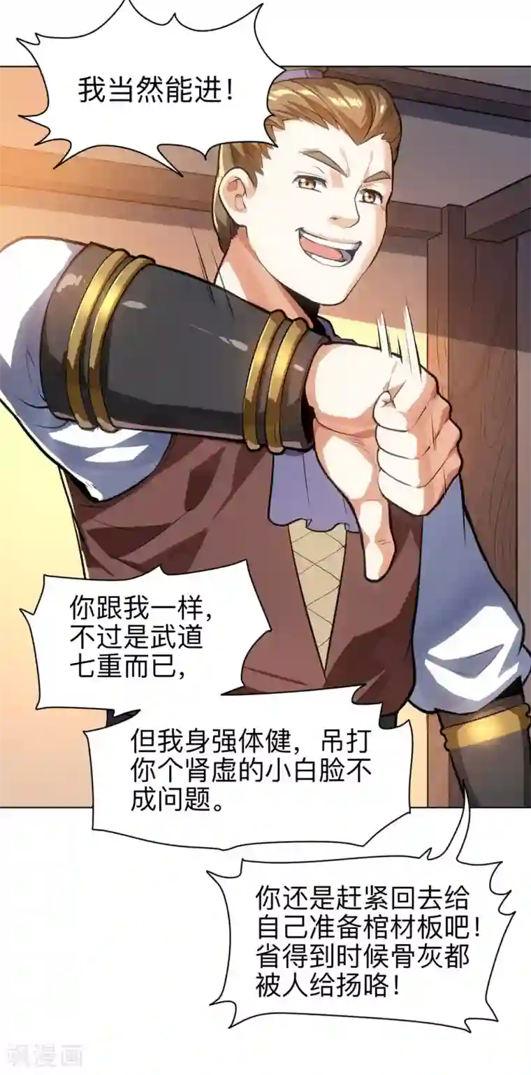 神武帝尊第14话 我肾虚吗？