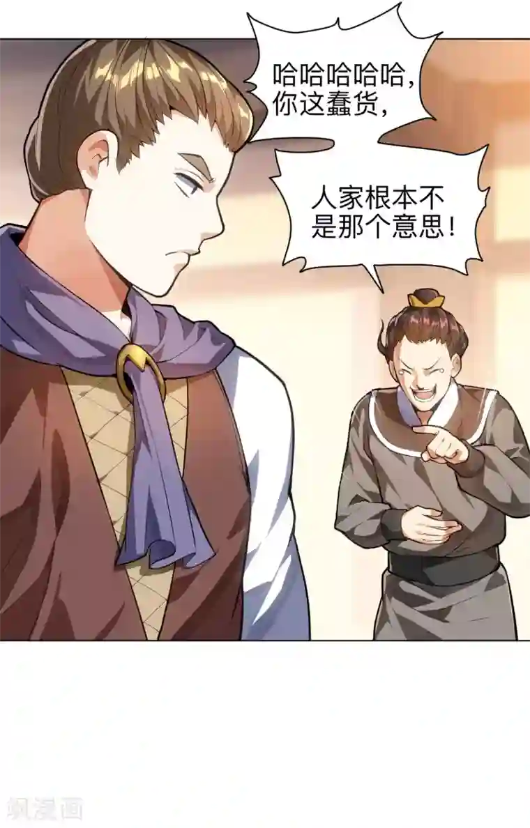 神武帝尊第14话 我肾虚吗？