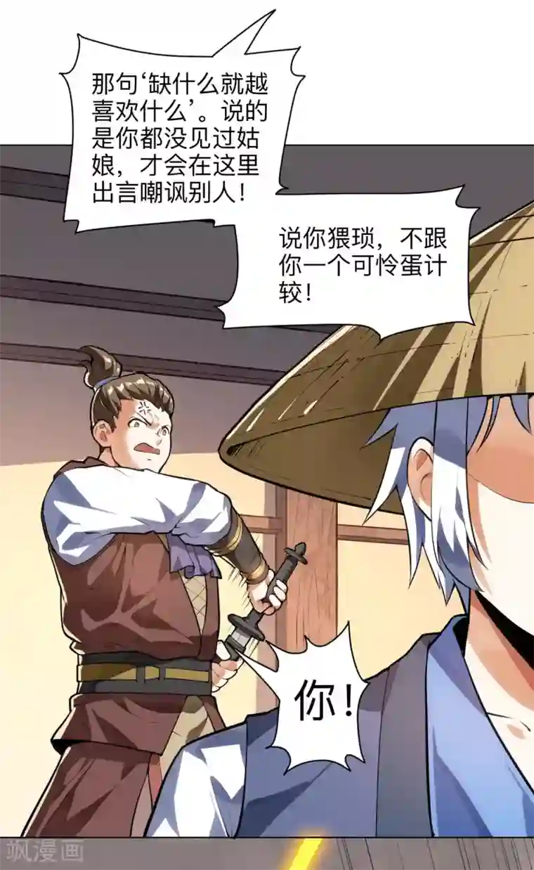 神武帝尊第14话 我肾虚吗？