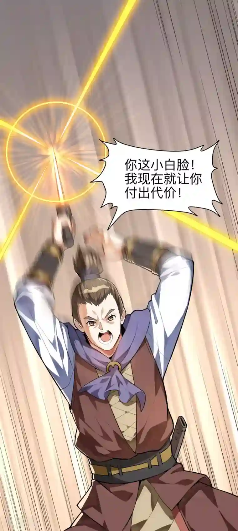 神武帝尊第14话 我肾虚吗？