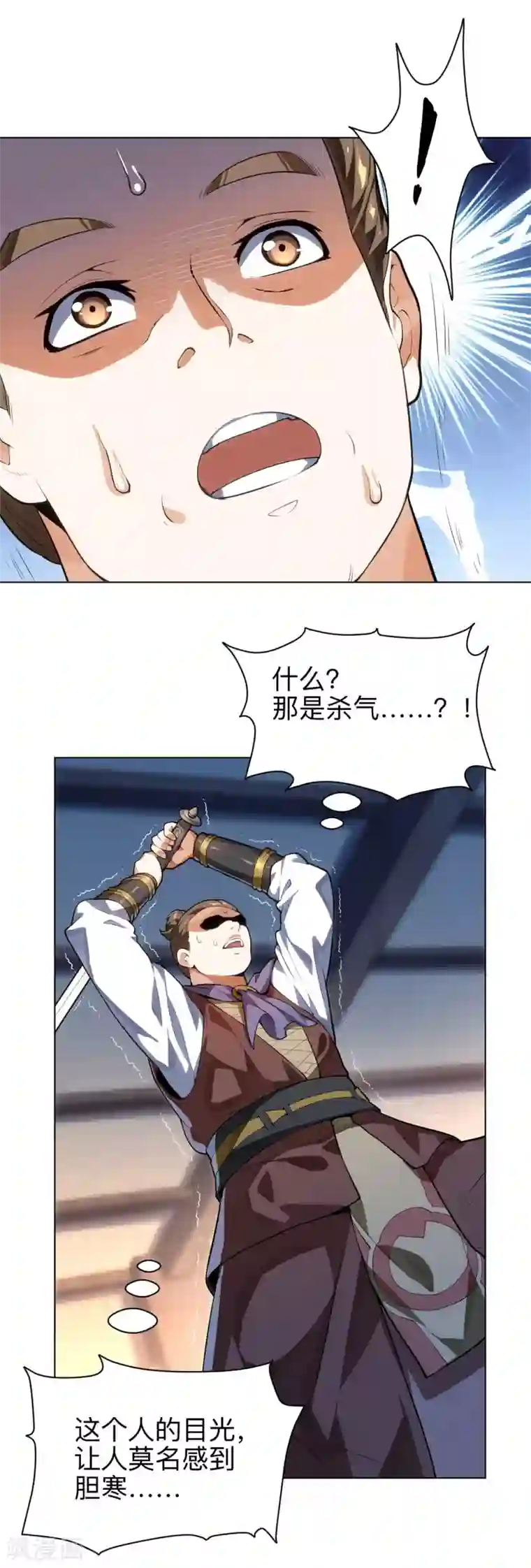 神武帝尊第14话 我肾虚吗？